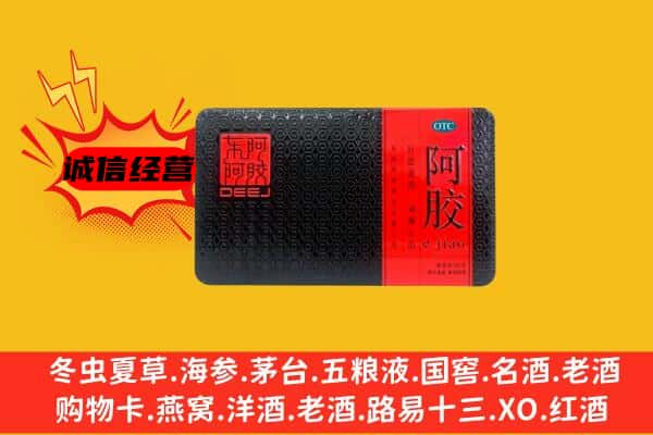 井陉县回收阿胶