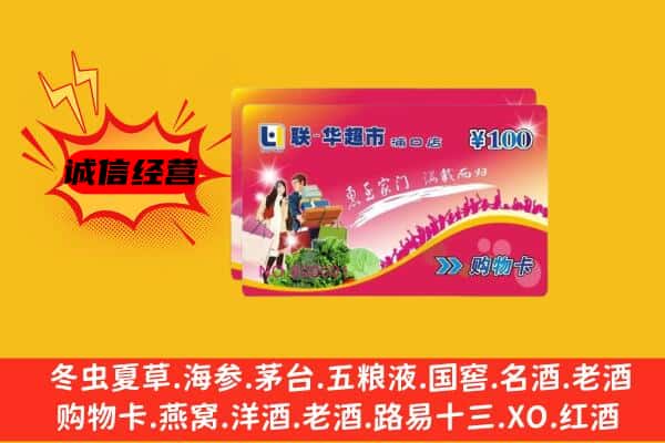 井陉县回收超市卡